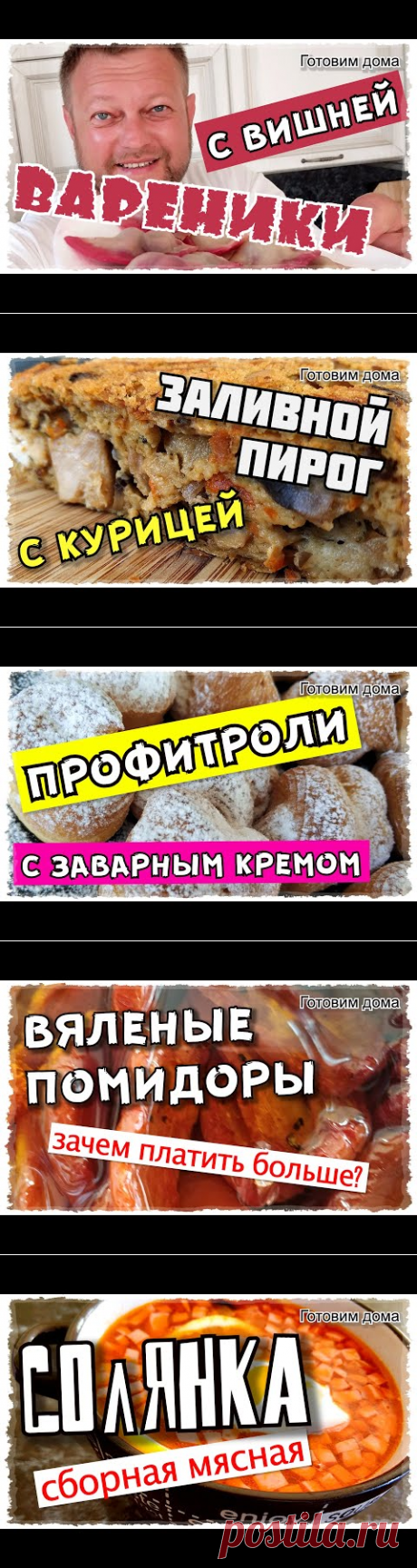 (4) Вареники С ВИШНЕЙ. Настоящие УКРАИНСКИЕ вареники С СЕКРЕТОМ с очень ТОНКИМ и НЕЖНЫМ тестом. - YouTube