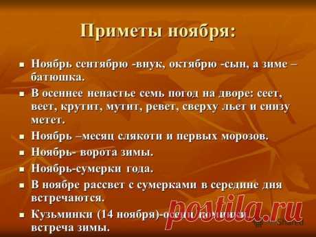 Народные приметы ноября