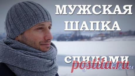 Мужская шапка спицами от мастера Инны