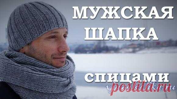 Мужская шапка спицами от мастера Инны