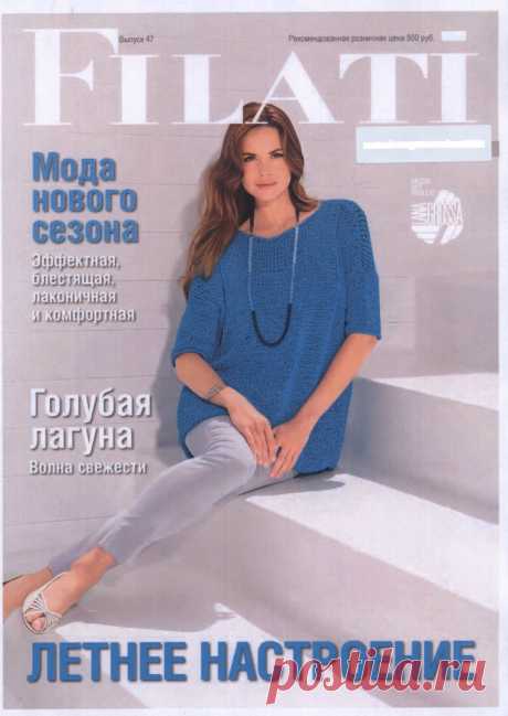 Альбом «FILATI 47