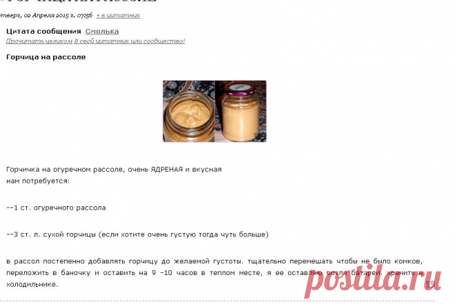 Горчица на рассоле
