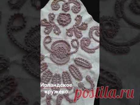 Ирландское кружево. Создание узора рукава.