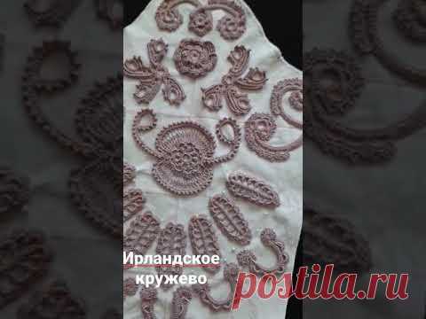 Ирландское кружево. Создание узора рукава.