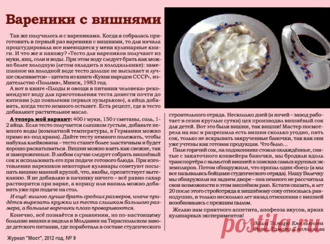 Вареники с вишнями