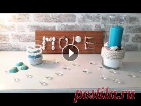 DIY ЛЕТНИЙ ДЕКОР В МОРСКОМ СТИЛЕ... Sea room decor. DIY ЛЕТНИЙ ДЕКОР В МОРСКОМ СТИЛЕ....УЛУЧШАЕТ НАСТРОЕНИЕ И РАЗВИВАЕТ ЖЕЛАНИЕ СВОИМИ РУКАМИ УКРАСИТЬ КОМНАТУ ЛЕТНИЙ ДЕКОР В МОРСКОМ СТИЛЕ....МОЖЕТ СТАТЬ...
