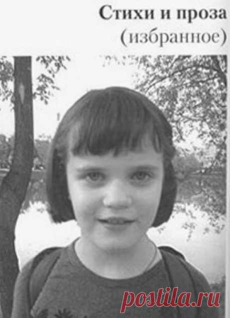 Афоризмы 10 летней девочки, Сони Шаталовой, страдающей аутизмом | Golbis