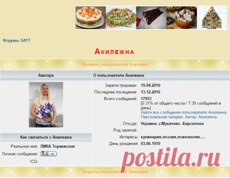 Акилежна - Список рецептов.