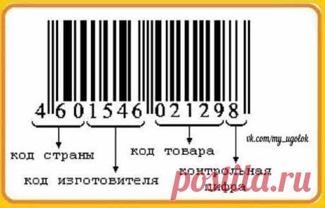 КАК читать штрих-код..