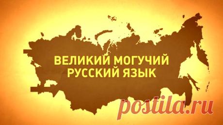 Русский и европейские языки: кто и что у кого позаимствовал Жители Западной Европы считают русский язык весьма сложным для изучения, при этом тамошние лингвисты (даже самые ярые русофобы) признают, что он