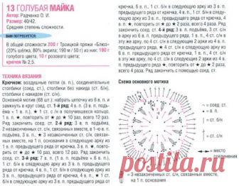 Связать майку крючком