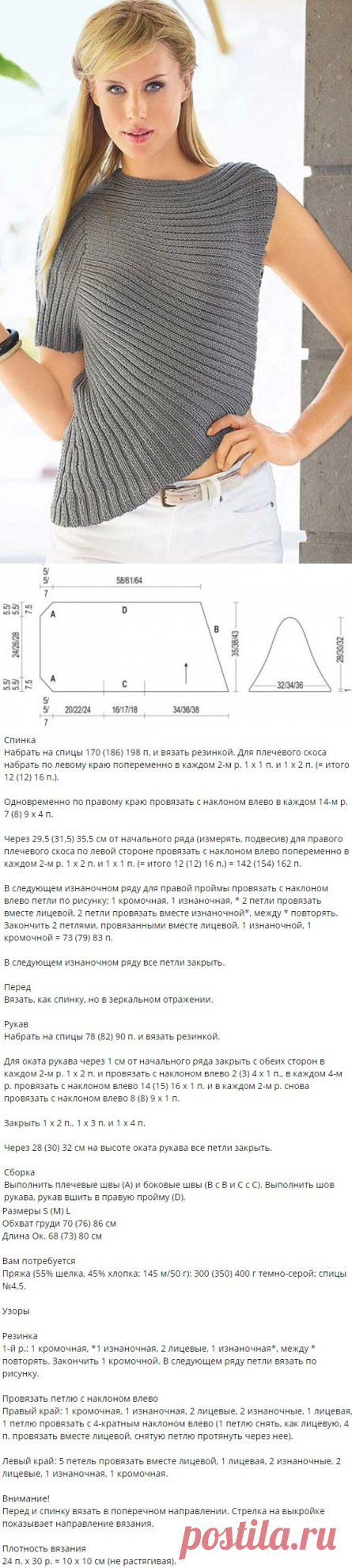 Ассиметричный топ спицами / Вязание