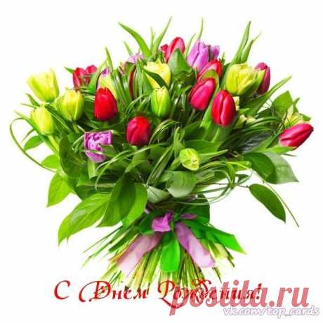 Поздравляем с Днём рождения всех, кто родился сегодня -3 февраля 😘😘😘