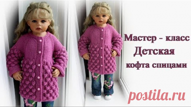 Детская кофта спицами малинка мастер-класс/реглан сверху/росток