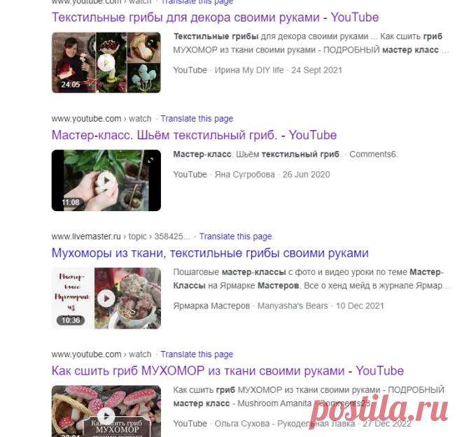 грибы текстильные мастер класса - Google Search