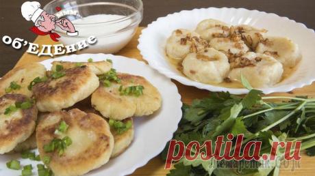 Ленивые вареники из картофеля Ленивые вареники из картофеля. Еще одно вкусное блюдо из картофеля приготовить которое можно в двух вариантах. Попробуйте и Вам обязательно понравится!ИНГРЕДИЕНТЫ: картофель - 500 гр.лук - 2 шт.сливоч...