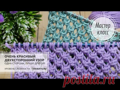 100.🟣 Юбилейный МК💥+ ШИКАРНЫЙ 💜 двухсторонний АЖУР💜 Knitting patterns