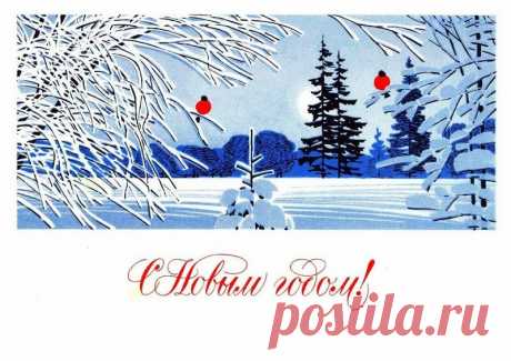 Новогодние открытки из СССР. Ассорти. Часть- 4.