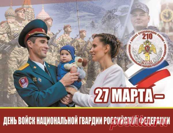С Днём нацгвардии сегодня
Поздравленья принимай,
Это выбор благородный,
И ты в нём не подкачай!