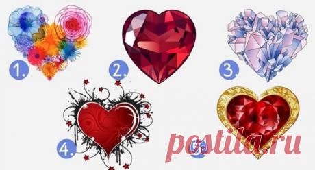 Выберите сердце и узнайте, каким партнером вы являетесь в ваших отношениях | Скиталец | Яндекс Дзен