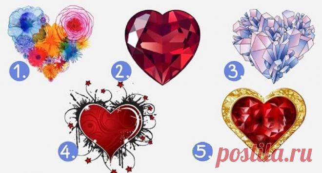 Выберите сердце и узнайте, каким партнером вы являетесь в ваших отношениях | Скиталец | Яндекс Дзен