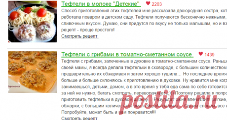 Тефтели на любой вкус