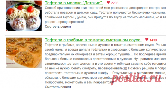 Тефтели на любой вкус