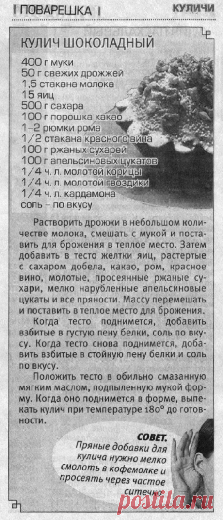 Кулич шоколадный