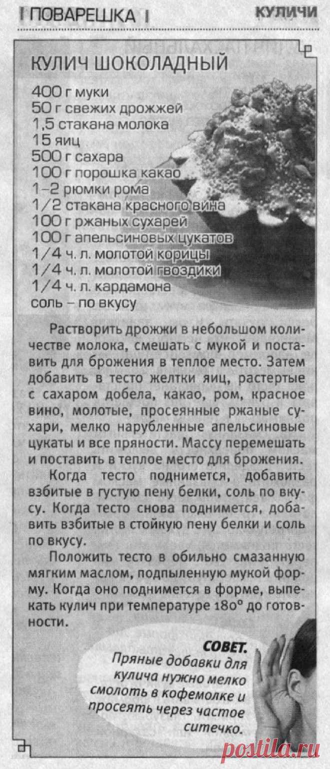 Кулич шоколадный