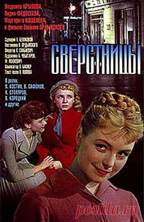 &quot;Сверстницы&quot;.
История о трех подругах, друживших со школьной скамьи. Окончив школу, каждая выбрала свою профессию. Татьяна поступила в мединститут, Кира пошла учиться в театральное училище, только у Светланы учеба не сложилась, она устроилась работать на часовой завод.