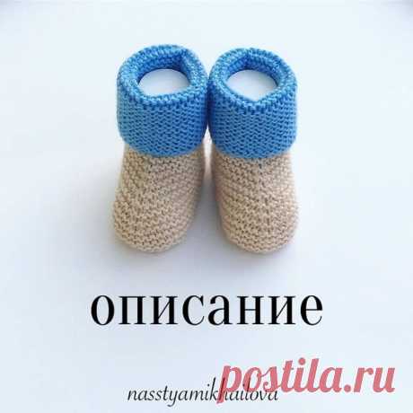 Описание пинеток от nasstyamikhailova  

 Набрать на спицы 36 петель + ещё одна для замыкания вязания в круг. Распределить петли на 3 спицы 12/12/12.

 ПОДОШВА:

 36 изнаночных петель.

 2 лиц., накид, 14 лиц., накид, 4 лиц., накид, 14 лиц., накид, 2 лиц.

 40 изнаночных петель.

 3 лиц., накид, 14 лиц., накид, 6 лиц., накид., 14 лиц., накид, 3 лиц.

 44 изнаночные петли.

 4 лиц., накид, 14 лиц., накид, 8 лиц., накид, 14 лиц., накид, 4 лиц.

 48 изнаночных петель.

 5 лиц...