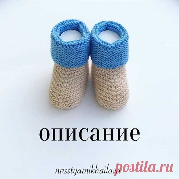 Описание пинеток от nasstyamikhailova  

 Набрать на спицы 36 петель + ещё одна для замыкания вязания в круг. Распределить петли на 3 спицы 12/12/12.

 ПОДОШВА:

 36 изнаночных петель.

 2 лиц., накид, 14 лиц., накид, 4 лиц., накид, 14 лиц., накид, 2 лиц.

 40 изнаночных петель.

 3 лиц., накид, 14 лиц., накид, 6 лиц., накид., 14 лиц., накид, 3 лиц.

 44 изнаночные петли.

 4 лиц., накид, 14 лиц., накид, 8 лиц., накид, 14 лиц., накид, 4 лиц.

 48 изнаночных петель.

 5 лиц...