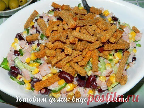 КОПИЛКА РЕЦЕПТОВ : САЛАТ С КУКУРУЗОЙ, ФАСОЛЬЮ И СУХАРИКАМИ