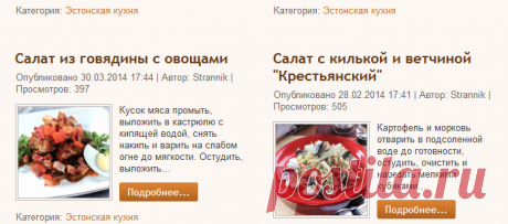 Эстонская кухня