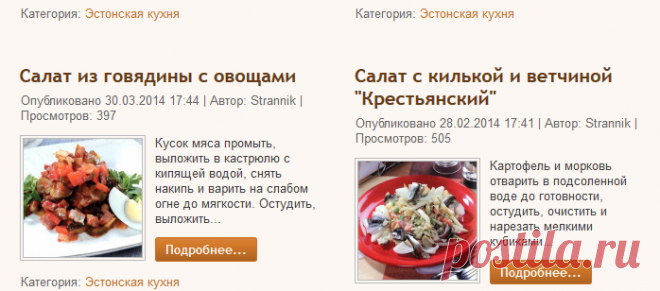 Эстонская кухня