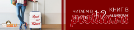 Читаем в дороге: 12 книг в мягком переплёте