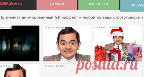 Аниматор для ваших фоток