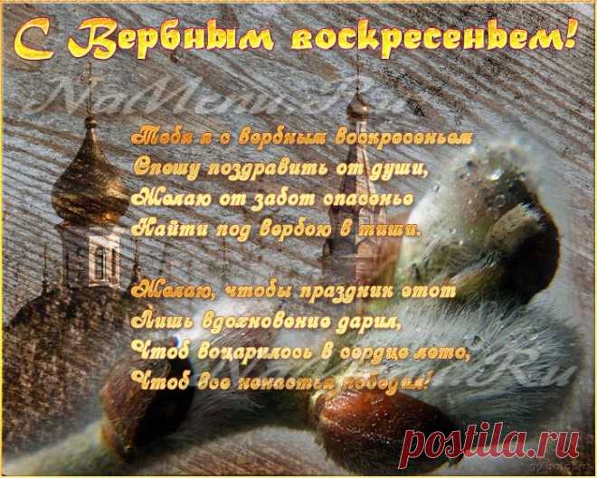 Поздравления с Вербным Воскресеньем 2016, короткие