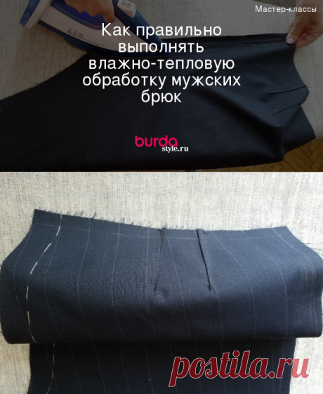 Как правильно выполнять влажно-тепловую обработку мужских брюк — Мастер-классы на BurdaStyle.ru