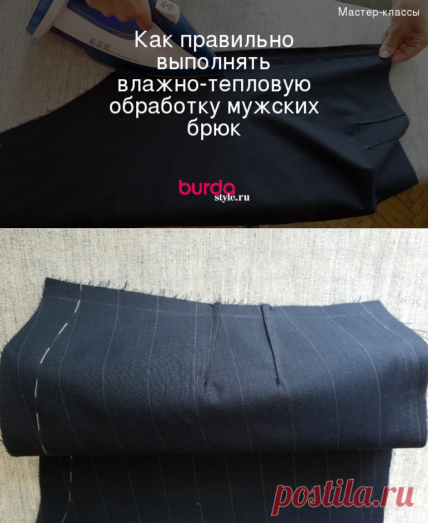 Как правильно выполнять влажно-тепловую обработку мужских брюк — Мастер-классы на BurdaStyle.ru