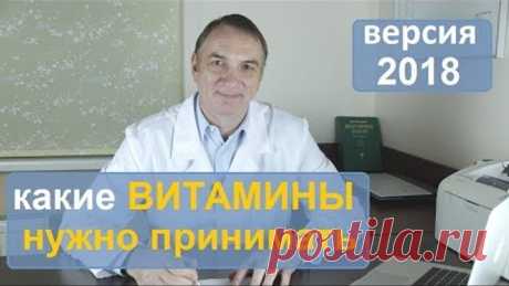 Как узнать, каких витаминов вам не хватает. Какие витамины нужно пить.