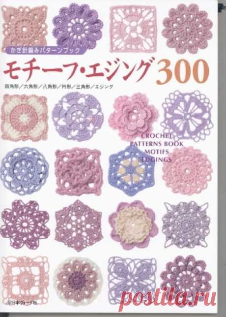 Книга 300 мотивов. Часть 2 - запись пользователя tala-k (Наталья) в сообществе Вязание крючком в категории Женская одежда крючком. Схемы и описание Итак - продолжаю ублажать ваших хомяков))