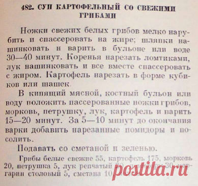 Грибной суп для Ковригина. Готовим по учебникам 1950-х | КАФЕ-ШАФРАН | Яндекс Дзен