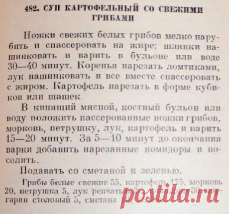 Грибной суп для Ковригина. Готовим по учебникам 1950-х | КАФЕ-ШАФРАН | Яндекс Дзен