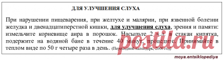 Для улучшения слуха