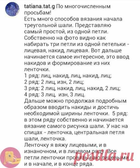 Как правильно начать треугольную шаль из одной петли — Сделай сам, идеи для творчества - DIY Ideas