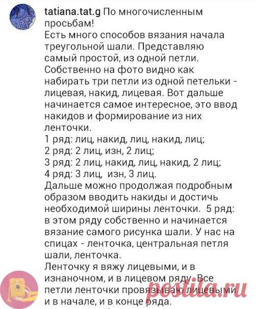Как правильно начать треугольную шаль из одной петли — Сделай сам, идеи для творчества - DIY Ideas