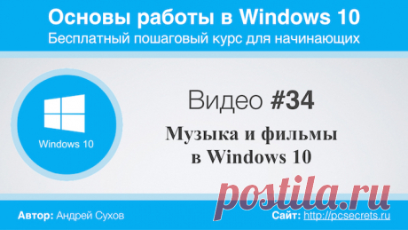 Музыка groove windows 10 | Компьютер для начинающих. Обучение работе на компьютере