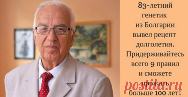 66% болезней лечит еда. Рецепт долголетия от известного генетика | Секреты.нет
