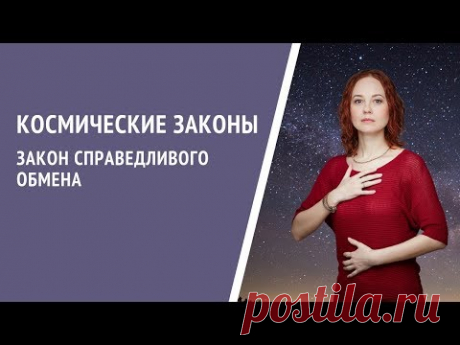 Космические Законы. Цикл Live трансляций на Ключах Мастерства